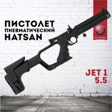 Пистолет пневматический Hatsan Jet 1 5.5 мм